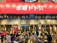 -水哥卜卜贝(东晓·胜汇里店)
