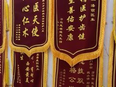-兔博士口腔(长安分院)