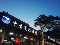 门面-睿柏云酒店-餐厅