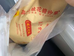 -高记桂花糖炒栗(鼓楼店)