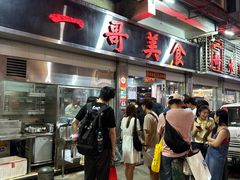 -一哥美食(总店)