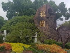 -无锡梅园公园