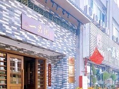 -顺德一品粥·20年凤城老字号(芳村店)