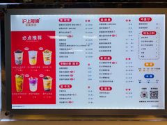 菜单-沪上阿姨·精选茶饮(合生广场店)