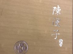 -陈傻子餐厅(世纪都会店)