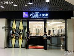 -太兴餐厅(东方广场分店)