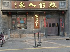 -徽韵人家·传承正宗徽菜(牡丹园店)