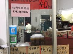门面-味为先光明乳鸽(光明总店)