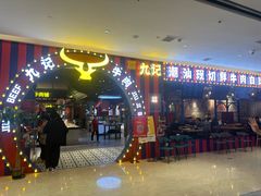 -九记潮汕现切鲜牛肉自助火锅(长沙·方圆荟店)