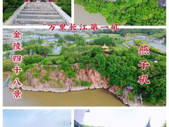 -幕燕滨江·燕子矶公园