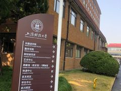 -上海财经大学(国定路校区)
