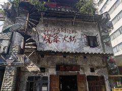 -后火锅(总店)