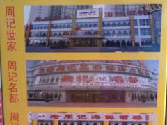 IMG_1625-老周记海鲜餐饮服务有限公司(旗舰店)