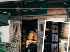 门面-青咖啡(三坊七巷店)