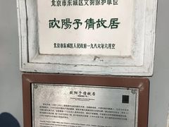 -欧阳予倩故居
