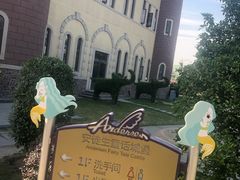 -安徒生童话乐园