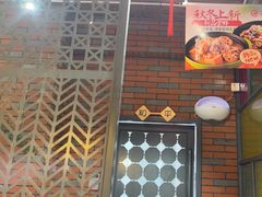 -湘当爱·鲜煮现炒(松岗立业路店)