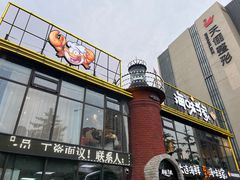 -海味当家·蒸锅海鲜(星海公园店)