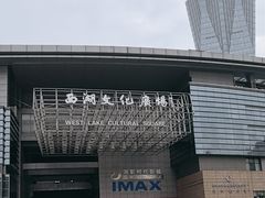 -西湖文化广场
