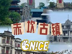 -赤坎·广东华侨国际旅游度假区