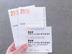 -金泽21世纪美术馆