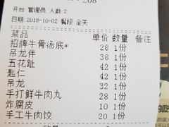 账单-非遗•老字号•阿彬牛肉火锅(广济桥店)