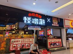 -怪噜范·贵阳小吃大排档(金源旗舰店)