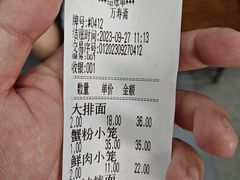 账单-万寿斋(山阴路店)