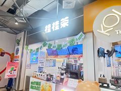 -桂桂茶(大宁国际广场店)