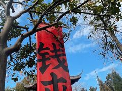 -钱王祠
