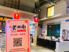 -老湖南·河鱼一锅鲜(兆禾里店)