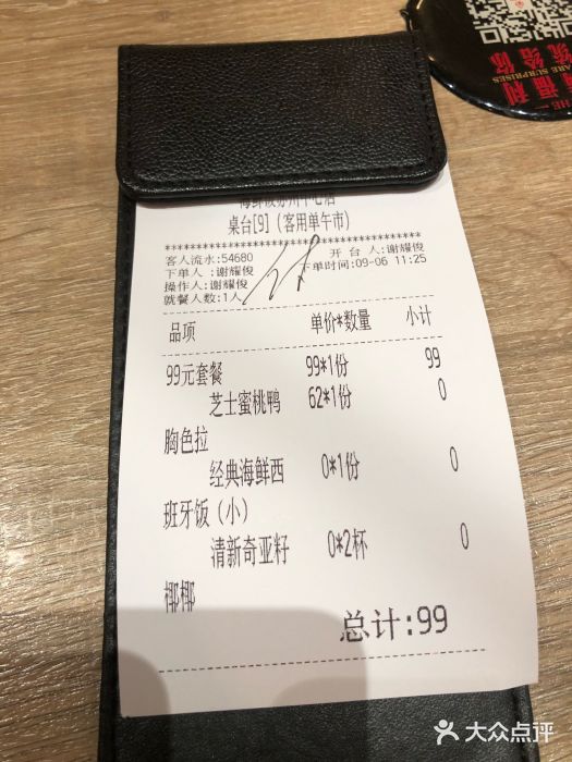 CRAZYONES克芮旺斯西班牙餐厅(苏州中心店)账单图片