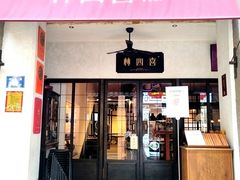 -林四喜·闽南传家菜(鼓浪屿店)