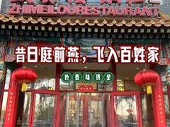 -致美楼(前门店)
