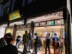 -原製原味(普陀山磐龙店)