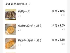 -小潘记鸭血粉丝汤