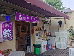 门面-璐坊粽王(复兴中路店)