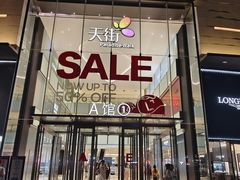 -龙湖重庆时代天街