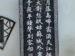 -枫桥夜泊
