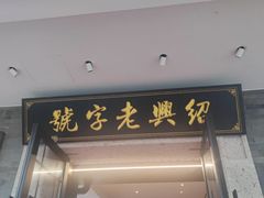 -同心楼(解放北路店)