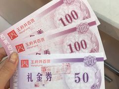 -王府井百货(总府店)