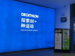 -迪卡侬(南二环店)