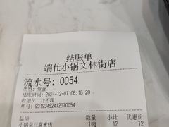 -端仕小锅(文林街店)