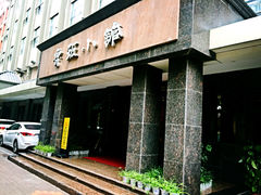 -鲁班小馆(政四街店)