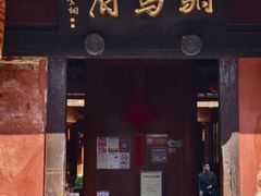 -许驸马府