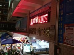 -朝陽市場