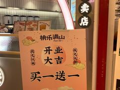 -桃乐满山(川沙百联店)