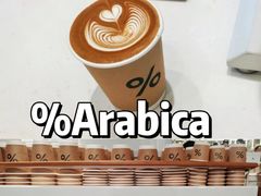 -% Arabica阿拉比卡咖啡(前滩太古里店)