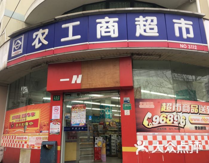 农工商超市(华严路2店)门面图片 第11张