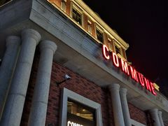 -COMMUNE幻师(渔人码头店)